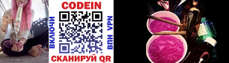 купить закладку  Плавск  Codein Purple Drank 